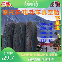 Positive New Tire Official Flagship Store Flagship Coupon Electric Car Motorcycle Vacuum Tire 14 * 2 50 16 * 3 0