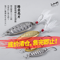 Pool blade sequin Luya long-range bait simulation bait iron plate horse mouth cocked bass kill fake fish micro-bait fresh water