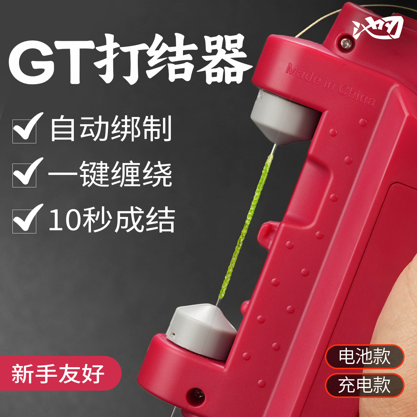 낚시愛好者的福音！池刃路亚前导线GT结电动打结器carbon线PE线FG结快速自动绑线器神器，改变我的钓鱼生活！🐟🎣-绑钩器-淘宝好物网