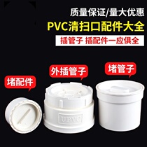 pvc drain pipe interpolation plug screw mouth shrink outer plug cleaning Port sewer pipe fitting plug 50 75 110
