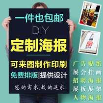 Advertising stickers with large posters free design custom printing outdoor painting wall stickers leaflet color printing