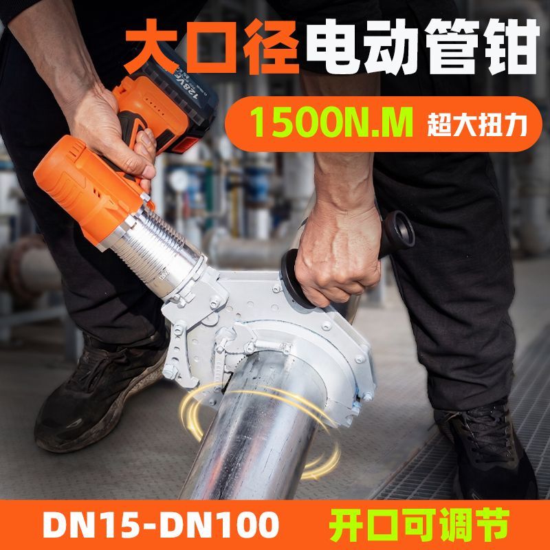Electric Pipe Wrench, Rebar Cage Sleeve, Electric Quick Threading Machine, Plumbing Pipe Twisting Tool, Fire Pipe Basket Screw Wrench Electric Pipe Wrench, Rebar Cage Sleeve, Electric Quick Threading Machine, Plumbing Pipe Twisting Tool, Fire Pipe Basket Screw Wrench