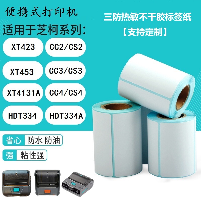 Zhike Portable Printer Compatible with Thermal Adhesive Label Paper 76 Thermal Barcode Paper Cc2 Cc3 Cc4 K31 K35 Xt423 Xt453 M35 Hdt334 Hdt334A