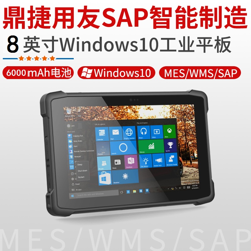 MesPad M8 8 inch Windows10 Three defence industrial tablets win10 quarter-inch reinforced industrial control flat Win10 mobile tablet Intelligent warehousing WMS Smart