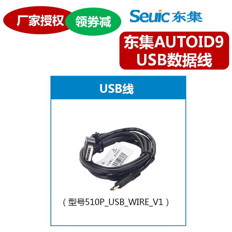 Dongda integrated AUTOID9 A9 handheld collection terminal PDA data collector Inventory machine E-commerce logistics Express bar gun Original USB data cable Charging cable