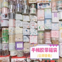 With the heart and paper tape pet hand book bag the blessing bag is completely based on luck and blind box to play without wishing Oh