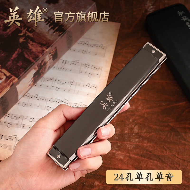 Shanghai Guoguang Hero 24 Holes Single Sound Single Hole C Harmonica Harmonica Uni-Rank Beginners Advanced Adult Professional Playing Class
