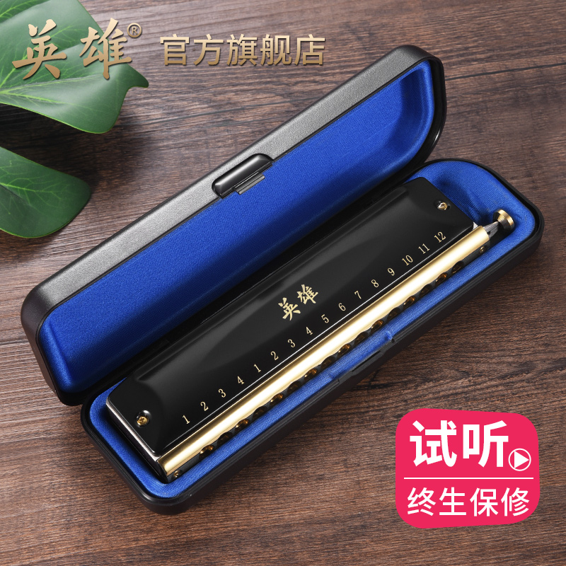 Imported reed hero chromatic scale harmonica 16 holes 12 hole Sirius novice beginner professional performance grade instrument