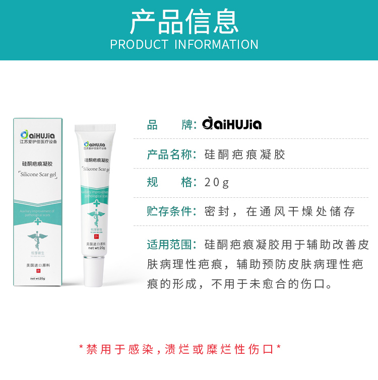 爱护佳 美国进口原料 硅酮疤痕凝胶 20g 图2