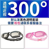 300 ° Myopia 300 ° Black Default