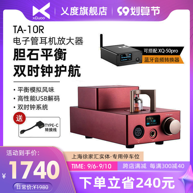 xDuoo Yidu TA-10R electronic bile duct headphone amplifier HiFi decoding amp All