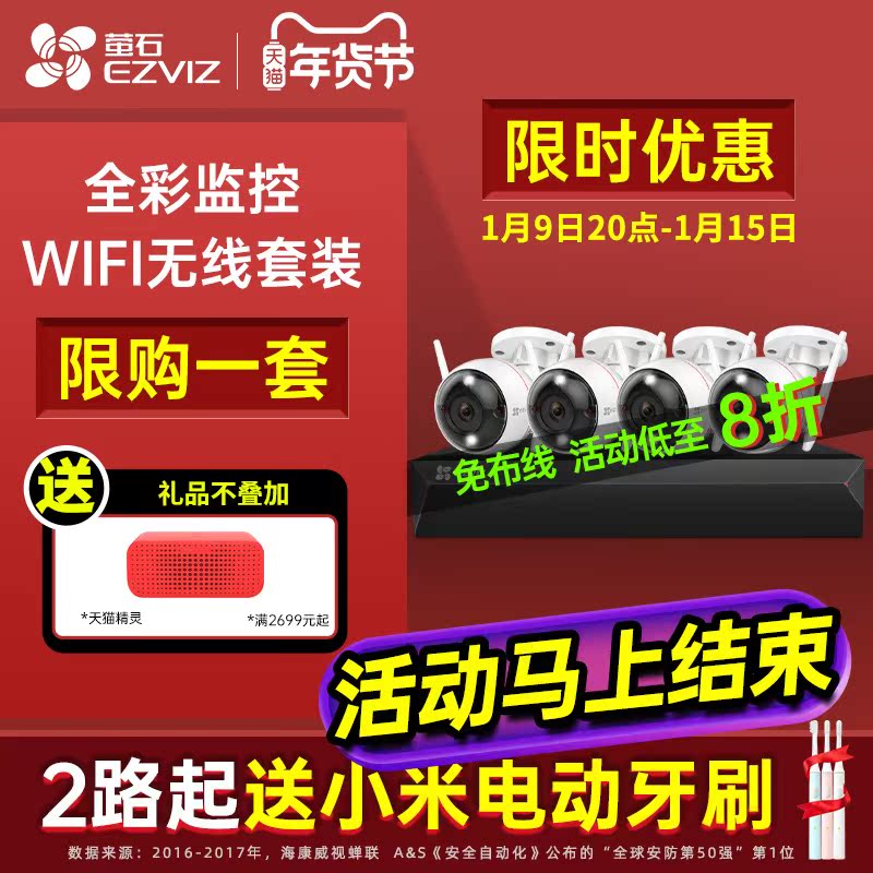 Fluorite camera four-way all-in-one home complete supermarket household wireless wiring-free monitoring equipment set