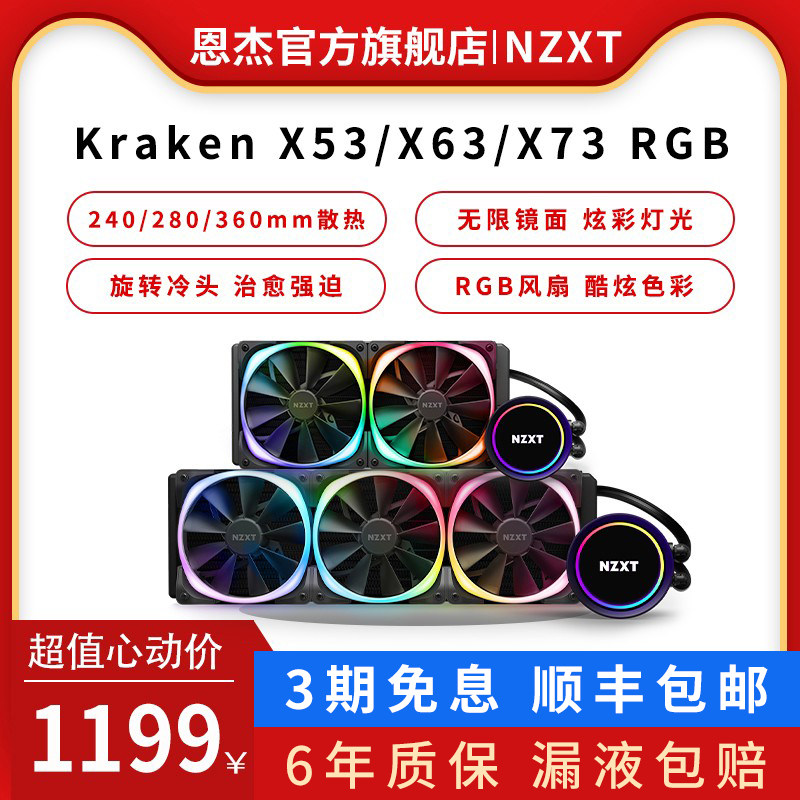 NZXT Enjie X53 X63 X73 RGB All-in-One Water Cooled CPU Radiator 240 280 360mm