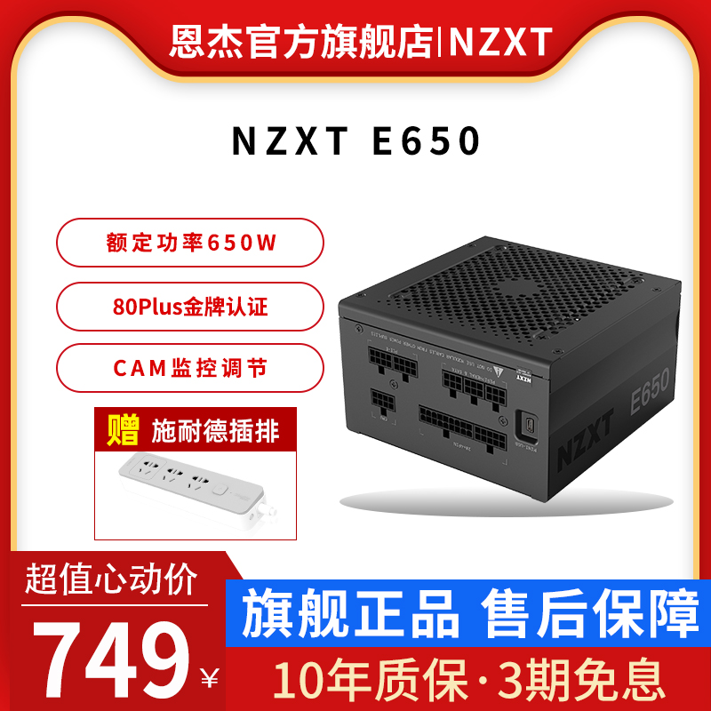 NZXT Enjie E850 650 500 rated 650W desktop computer main chassis power supply full module gold mute