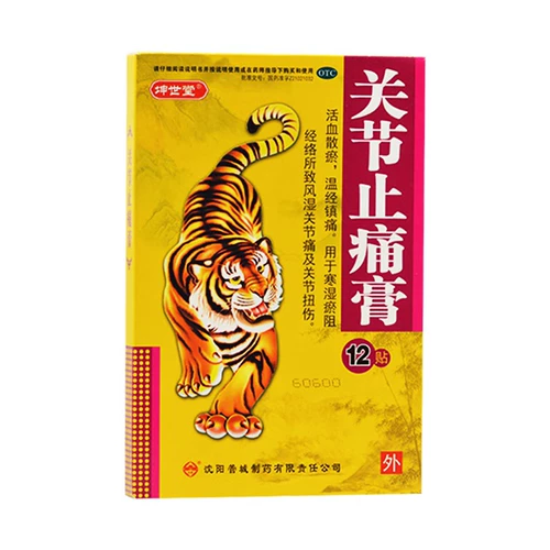 Kun Thutang Saing Cream Cream 7 см*10 см*12 наклейки/коробка для ревматизма боли боли в суставах растяжение