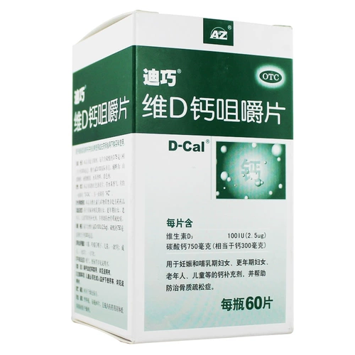 [Multi -Box до 56 Yuan/Box] Di Qiaowei D Calcium Tableting 60 Беременных женщин со средним уровнем и пожилыми детьми кальциевые таблетки