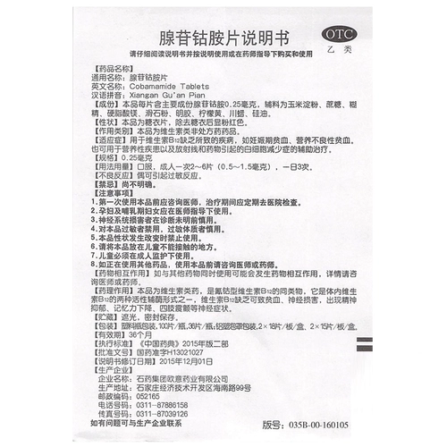 欧意 100 таблеток аденозиновой кобальтовой таблетки Дополнение витамин B12 B12 Анемия беременности анемия.