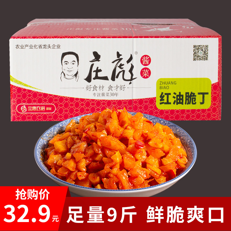 Zhuang Biao Red Oil Crisp 9 catnip with spicy and crisp rounder and dried whole box to set appetizers with a little dish of pickled vegetables