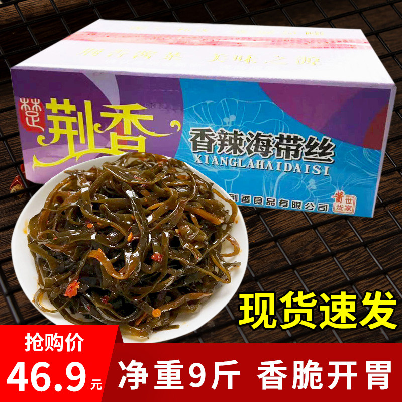Jingxiang spicy kelp silk whole box 10 catty of ready-to-eat cool and mixed with rice dish small salty vegetable sauce dress with vegetable commercial great all
