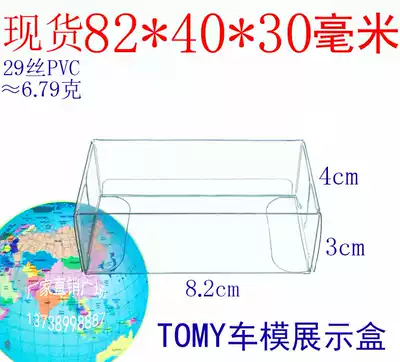 (Factory direct sales)Plastic PVC transparent packaging box TOMY match box car model display box 82*40*30mm