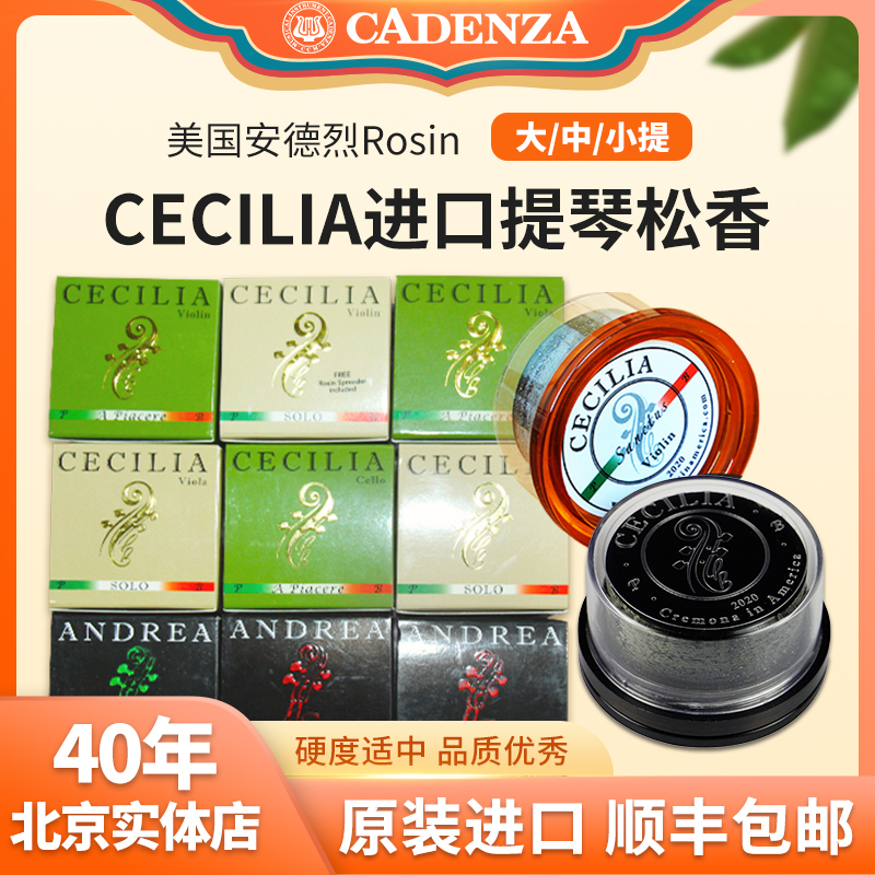 本物のアメリカ製アンドレロジン バルク セシリアロジン バイオリン チェロロジン