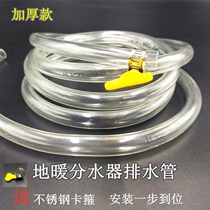 Floor heating drain pipe water separator heating drain valve household drain pipe artifact sewage hot water hose