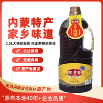 Flax oil hot press Inner Mongolia small mill pure sesame oil edible oil flaxseed oil barrel pure household pure 2 5L