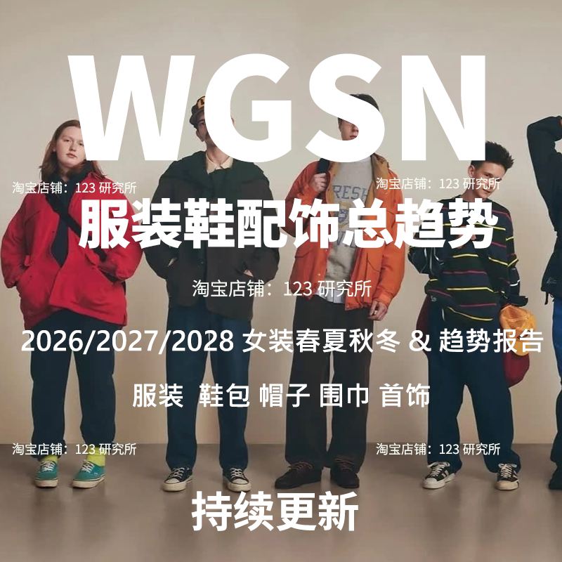 Wgsn Spring, Summer, Autumn, and Winter Season Trends 26-28 Fashion Design Color Report on Children's Clothing and Accessories for Boys and Girls Wgsn Spring, Summer, Autumn, and Winter Season Trends 26-28 Fashion Design Color Report on Children's Clothing and Accessories for Boys and Girls