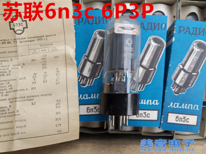 Ultra-valued toxic sound 6L6: Soviet 6n3c straight 6P3P 6P3P KT66 KT88 6550 KT88 paired vacuum tubes