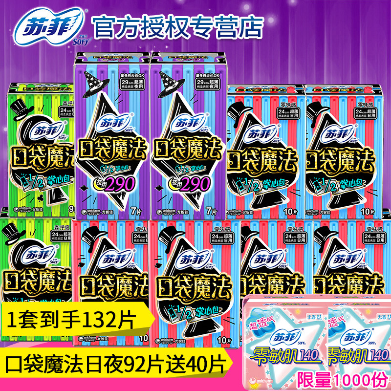 Sophie sanitary napkin pocket magic day and night with combination outfit aunt cotton full box wholesale flagship store official