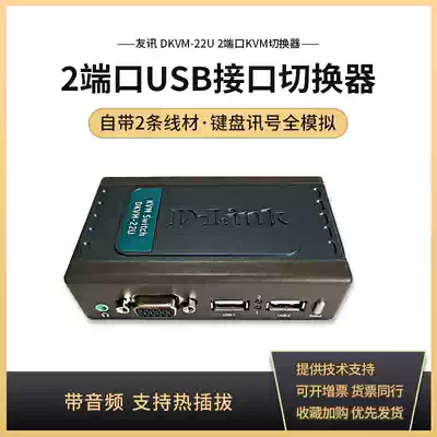 D-link Friends News DKVM-22U 2 Port USB computer KVM switcher audio screen switching