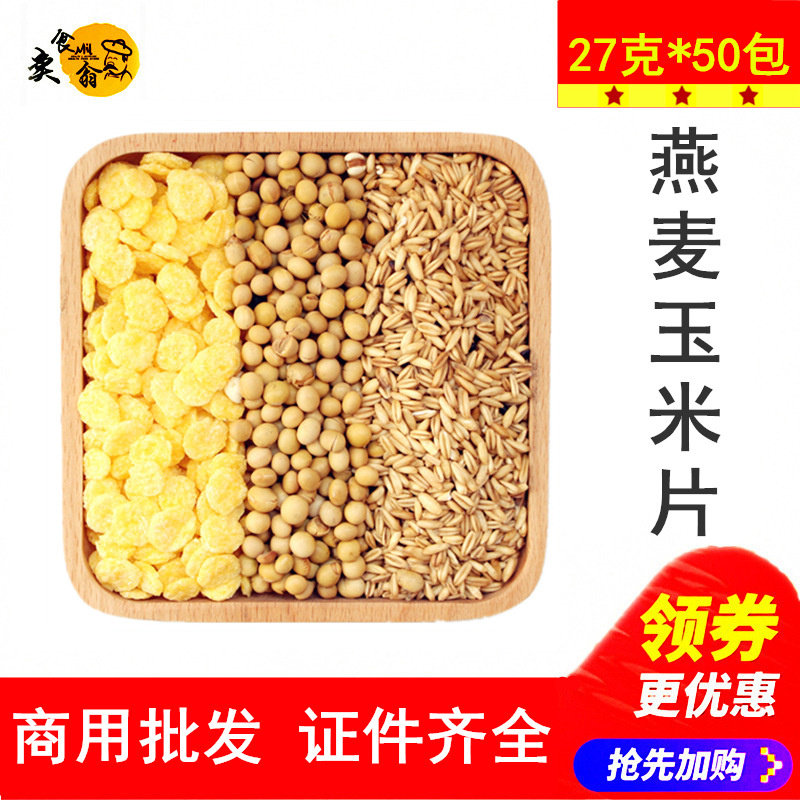 Corn Flakes Soy Milk Commercial Now Grinding Five Grain Soy Milk Raw Material Bag Low Temperature Baking Five Cereals Cooked Bean Bag