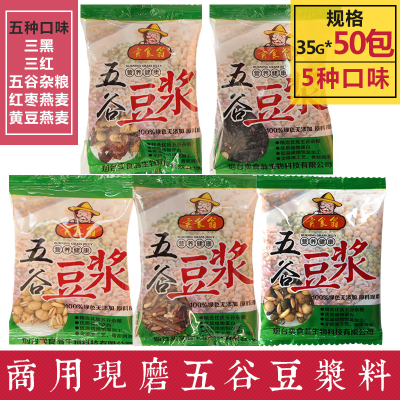 Five-grain soy milk raw material package Baked freshly ground soybeans Beat soy milk Five-grain grains Cooked beans and grains combination