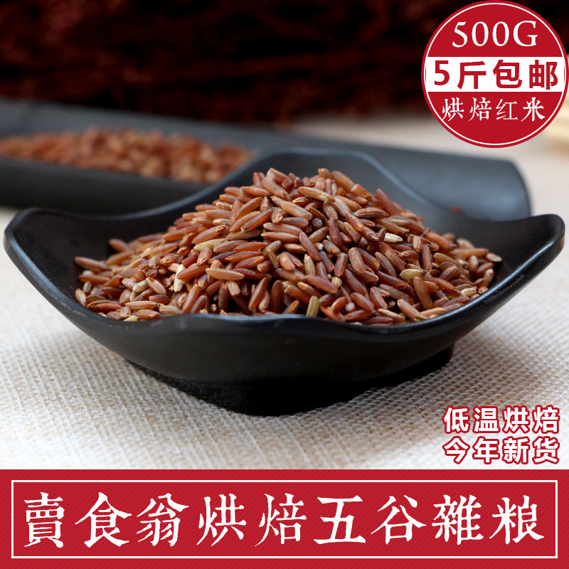 Low-temperature baked cooked red rice freshly ground five-grain soy milk raw material milling ingredients bulk five-grain miscellaneous grains full