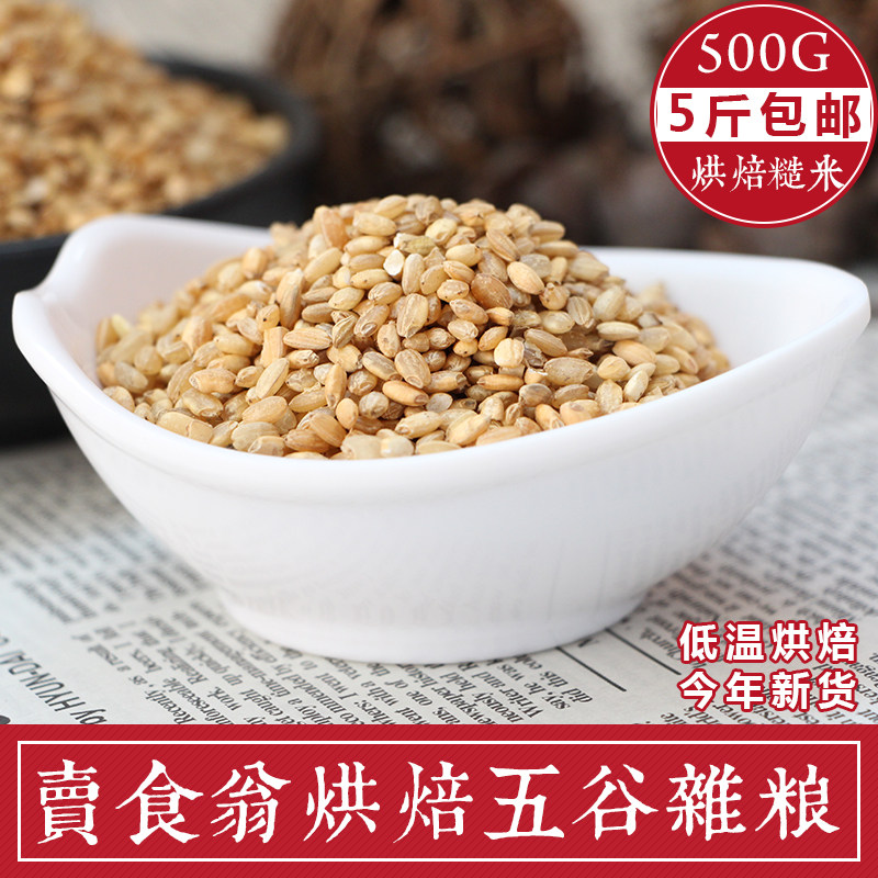 Low temperature baking New brown rice fried brown rice Commercial five cereals Cereals Soybean Milk Raw Rice Brown Rice 5 Cati