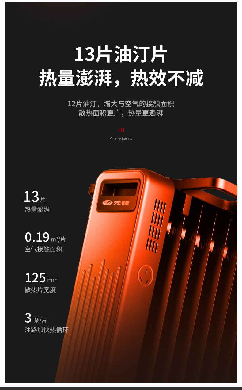 先锋 13片电油汀取暖器 2200w 图6