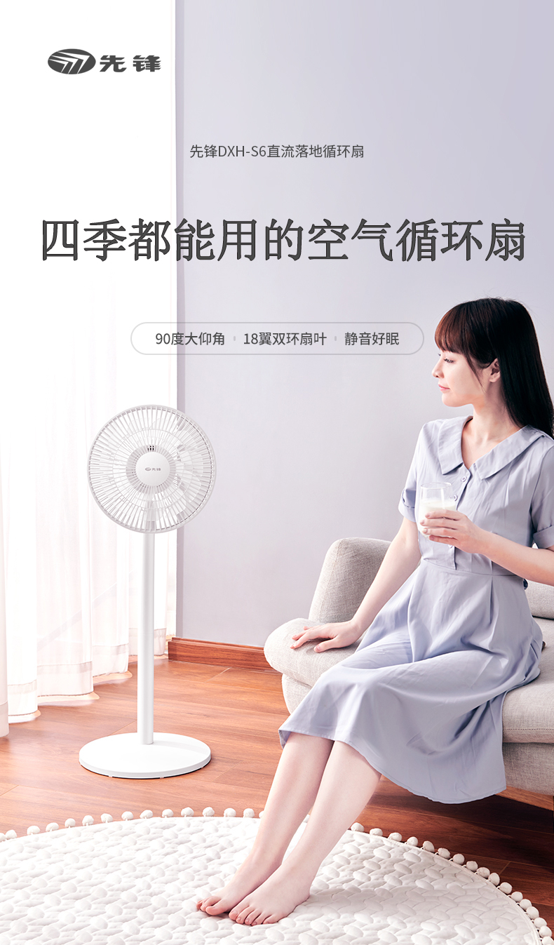 先锋 DXH-S6 18叶蝉翼扇叶 直流变频落地循环扇电风扇 图3