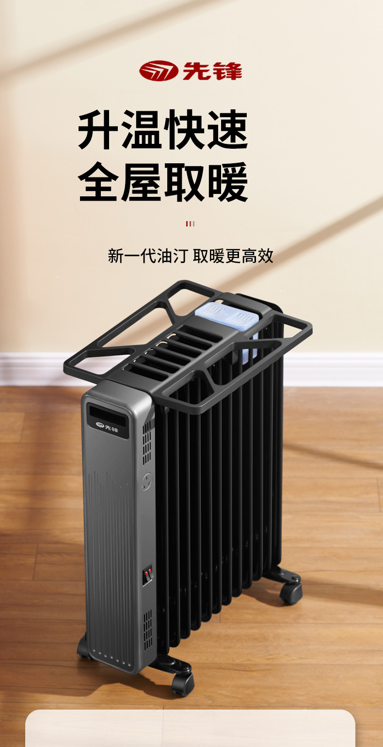 先锋 13片电油汀取暖器 2200w 图1