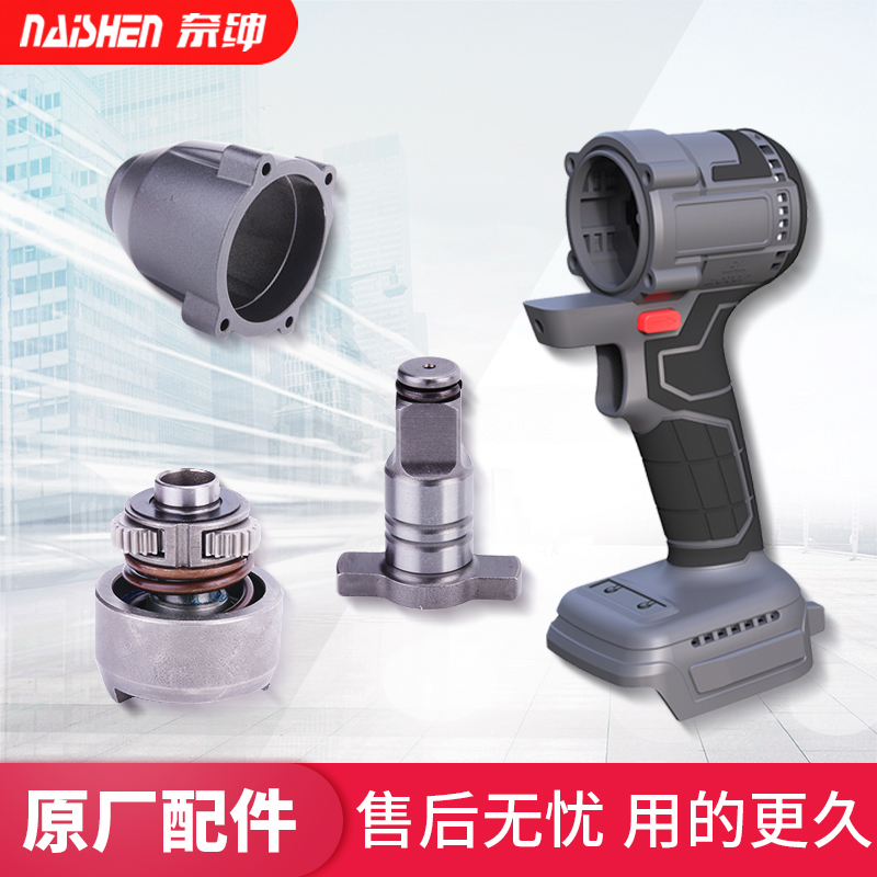 Naishen brushless electric wrench accessories square shaft strike block electric wrench switch shell charger bare metal aluminum head shell