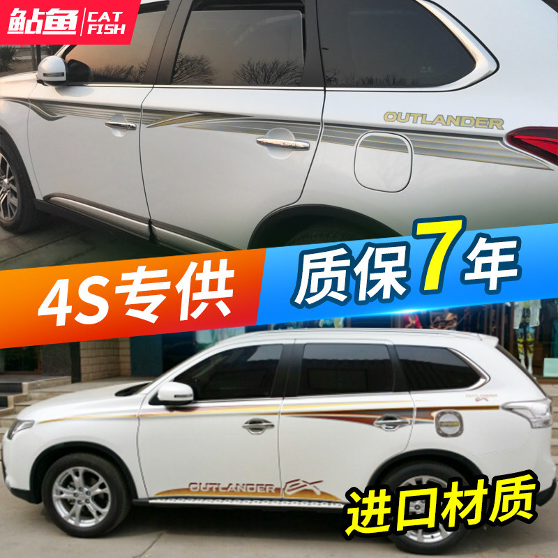 08-19 models Mitsubishi Outlander body colour Bar Outlander personality retrofit pull-flower sticker waist line car sticker colour sticker
