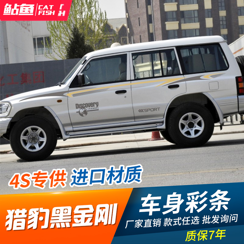 Mitsubishi Hunting Leopard Black Diamond Special Body Color Bar Black Diamond Personality Retrofit Bodywork Pull Lace Waist Line Color Patch Car Sticker