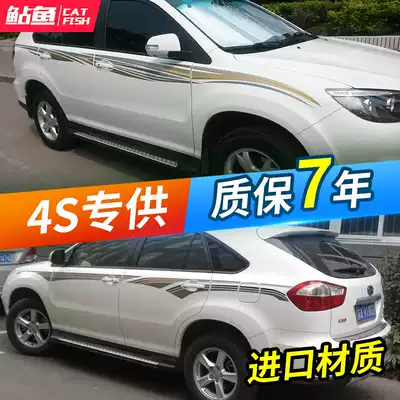 BYD S6 special body color strip S6 body sticker personality modification pull flower waist line car sticker color sticker