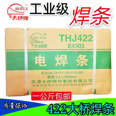 Tianjin bridge electric welding electrode J422 Low carbon steel 3 2 2 5 4 0 5 0 Carbon steel welding electrode clearance