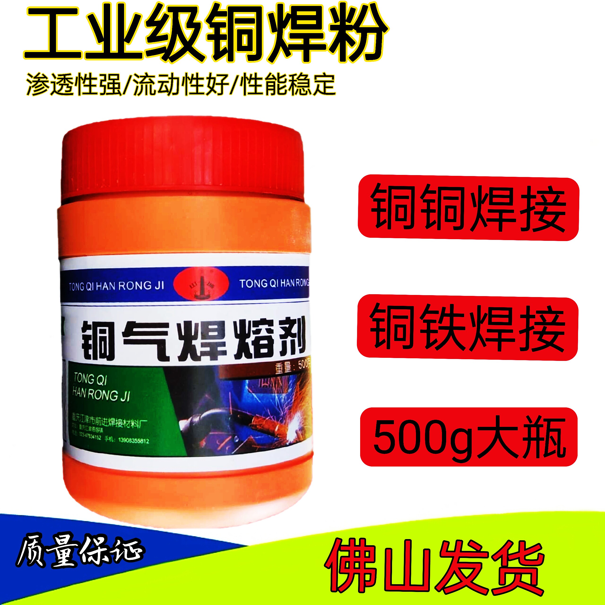 Copper welding powder Copper gas welding flux 301 silver brazing powder 102 welding heating welding 500g gas welding powder paste