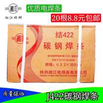 Welding rod 2 5 3 2 4 0mm Xiangjiang ordinary carbon steel household universal full box J422 welding rod clearance