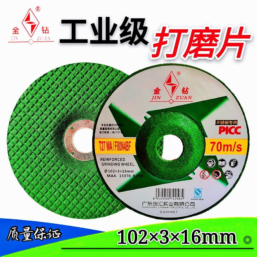 Gold diamond 102 × 3 × 16 stainless steel special fish scale angle grinder grinding piece high speed resin grinding wheel piece