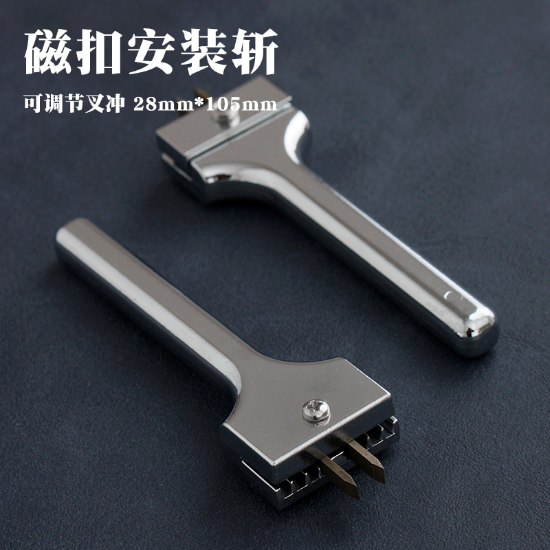 Magnetic buckle mounting decapitated adjustable fork punching handmade DIY leather hardware mounting tool 4567