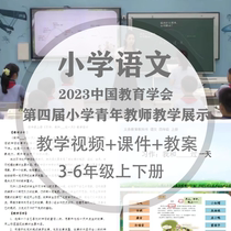 2023 Chinese Education Society’s 4th Young Teacher Teaching Exhibition for Grades 3 4 5 and 6