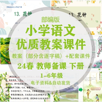 24 Spring Primary School Language assorted teaching case with verbatim manuscript One 23 45 6th grade lower register