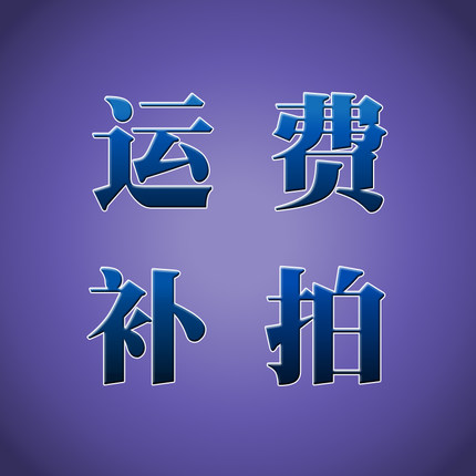 The cost of the shipping supplement is 1 yuan a